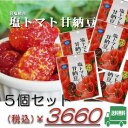 塩トマト甘納豆