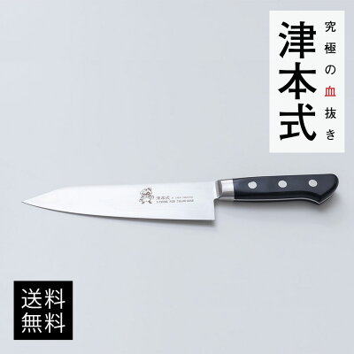 津本式道具津本式包丁送料無料津本式血抜き雑誌鮮魚