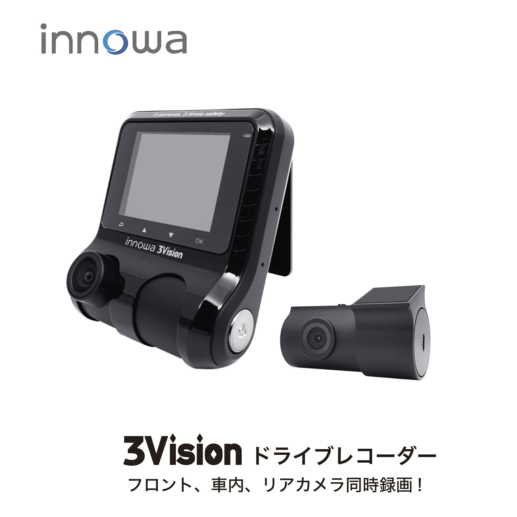 楽天SYORA 楽天市場店【新商品!!64GBのSDカード付】ドライブレコーダー（リアカメラ付）innowa （イノワ） 3Vision 前中後3カメラ同時録画 ドライブレコーダー 駐車監視 タイムラプス 150度広角 GPS ノイズ対策 WDR 全国LED対応 常時/衝撃録画 2年保証 ドラレコ