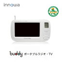 【大人気アイテム!】innowa(イノワ) buddy ポータブルテレビ・ラジオ 3WAY充電 モバイルバッテリー ワンセグテレビ AM/FM/ワイドFM/短波 LEDライト サイレン スマホ充電 蓄光シール ハンドストラップ 防災ラジオ 防災テレビ ハンド テレビ(2)