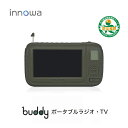 【大人気アイテム!】innowa buddy (Olive) 手回し ポータブルテレビ・ラジオ 3WAY充電 モバイルバッテリー ワンセグテレビ AM/FM/ワイドFM/短波 LEDライト サイレン スマホ充電 蓄光シール ハンドストラップ 防災ラジオ 防災テレビ ハンド テレビ(2)
