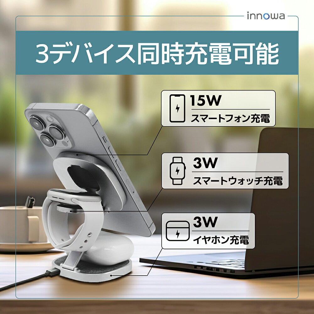 innowa 3in1 ワイヤレス充電ステーション （USB PD対応 ACアダプター付属）