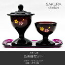 ガラス仏茶器セット 専用台付き 053 ワインレッド 桜模様入り 創価学会用仏具 ご飯入れ お水入れ 茶碗 SGI SOKA