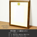 押印額 005 八葉紋入り ブラウン 木製 ガラス入り 創価学会用 学会マーク入り フレーム がく 額 SGI SOKA