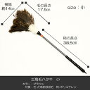 だ鳥毛ハタキ サイズ小 56cm 羽毛製 020 お仏壇お掃除グッズ お手入れグッズ ハタキ