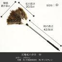 商品説明サイズ中 毛/横幅約19cm×長さ20.5cm柄/長さ42.5cm　カラーブラウン　材質毛/だ鳥　胴部羽毛（防虫加工）柄/ポリエチレン　おすすめポイント 防虫加工の羽毛使用なので安心してお使いになれます。　お届け方法こちらの商品は宅配便(通常配送)でのお届けとなります。時間帯指定がご利用頂けます。　