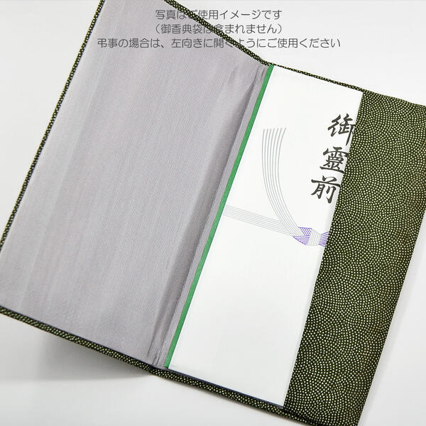 金封ふくさ 003 グリーン 緑 ちりめん 袱紗 お香典 のし袋入れ