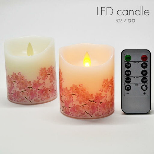 灯ととなり 桜 2個入りセット 039 さくら柄 LEDキャンドル リモコン付き コードレス 電池式 ろうそく ローソク ろーそく キャンドル 蝋燭 灯ととなり 桜 2個入りセット 039 さくら柄 LEDキャンドル リモコン付き コードレス 電池式 ろうそく ローソク ろーそく キャンドル 蝋燭