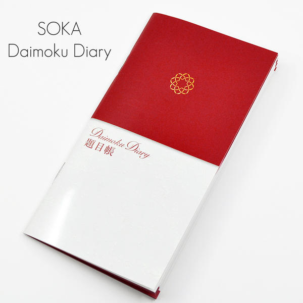 題目帳 ワインレッド 八葉紋 073 学会マーク 経本小サイズ 書き込みタイプ 創価学会用グッズ SGI SOKA
