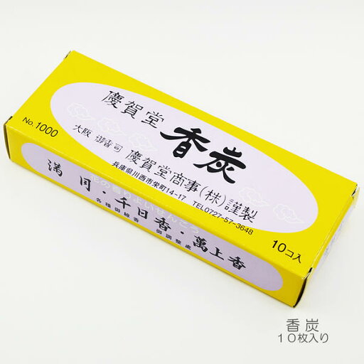 香炭 こうたん 036 慶賀堂香炭 お焼香用炭 お焼香用の火種 筋付き 10個入り 20回分 香炭 こうたん 036 慶賀堂香炭 お焼香用炭 お焼香用の火種 筋付き 10個入り 20回分