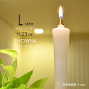 Lサイズ 004 液体微煙オイルろうそく本体 高さ23cm 2本セット 液体ロウソク 永遠とわTHOWHA ローソク 仏壇
