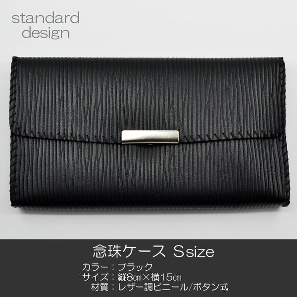 念珠ケース Sサイズ 創価学会数珠ケース 数珠袋 062 ブラック 創価学会用 SGI SOKA