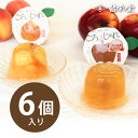 【夏季限定販売】りんご・桃 ごろっとじゅれ 6個入り