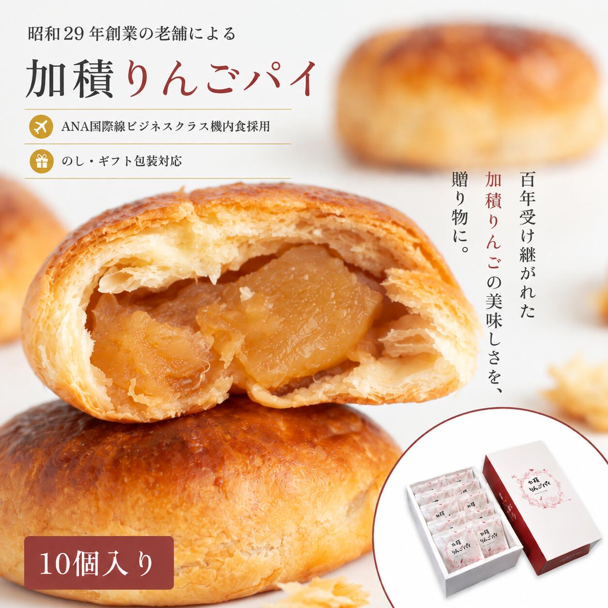 加積りんごパイ 10個 アップルパイ ギフト りんごパイ 個包装 お菓子 詰め合わせ 美味しい りんごのお菓子 秋のスイーツ 美味しいお菓子ギフト 日持ちする スイーツ ana 機内食 取り寄せ 喜ばれるお菓子 退職 手土産 プレゼント 内祝い 加積りんご ANA機内食 ネット 販売