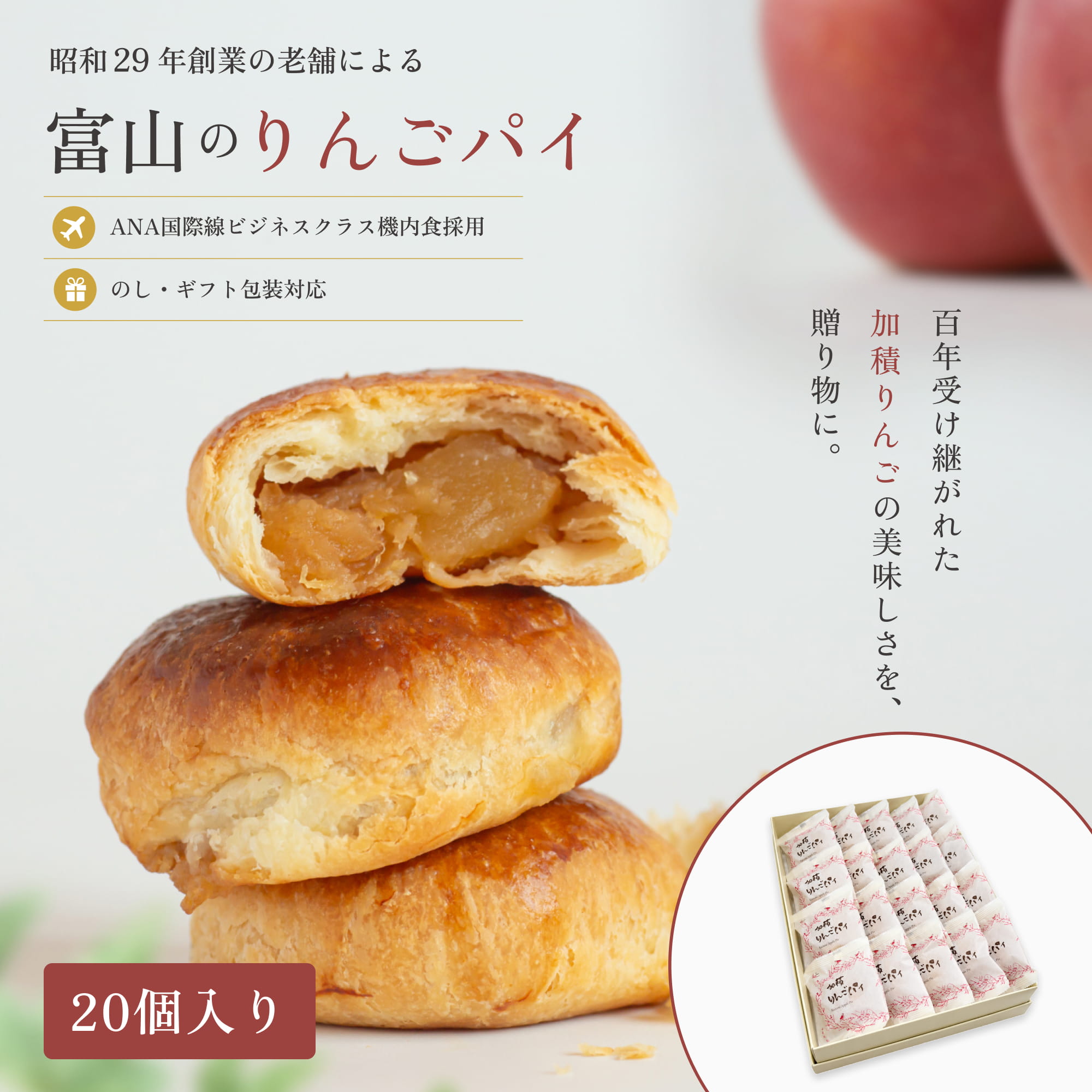 ＼ANA国際線ビジネスクラス☆機内食採用／ 加積りんごパイ 20個 アップルパイ ギフト 敬老の日 個包装 絶品 アップル パイ 敬老の日お菓子ギフト 取り寄せ スイーツ お菓子 詰め合わせ 日持ち お取り寄せスイーツ 喜ばれるお菓子 手土産 プレゼント 加積りんご ANA機内食