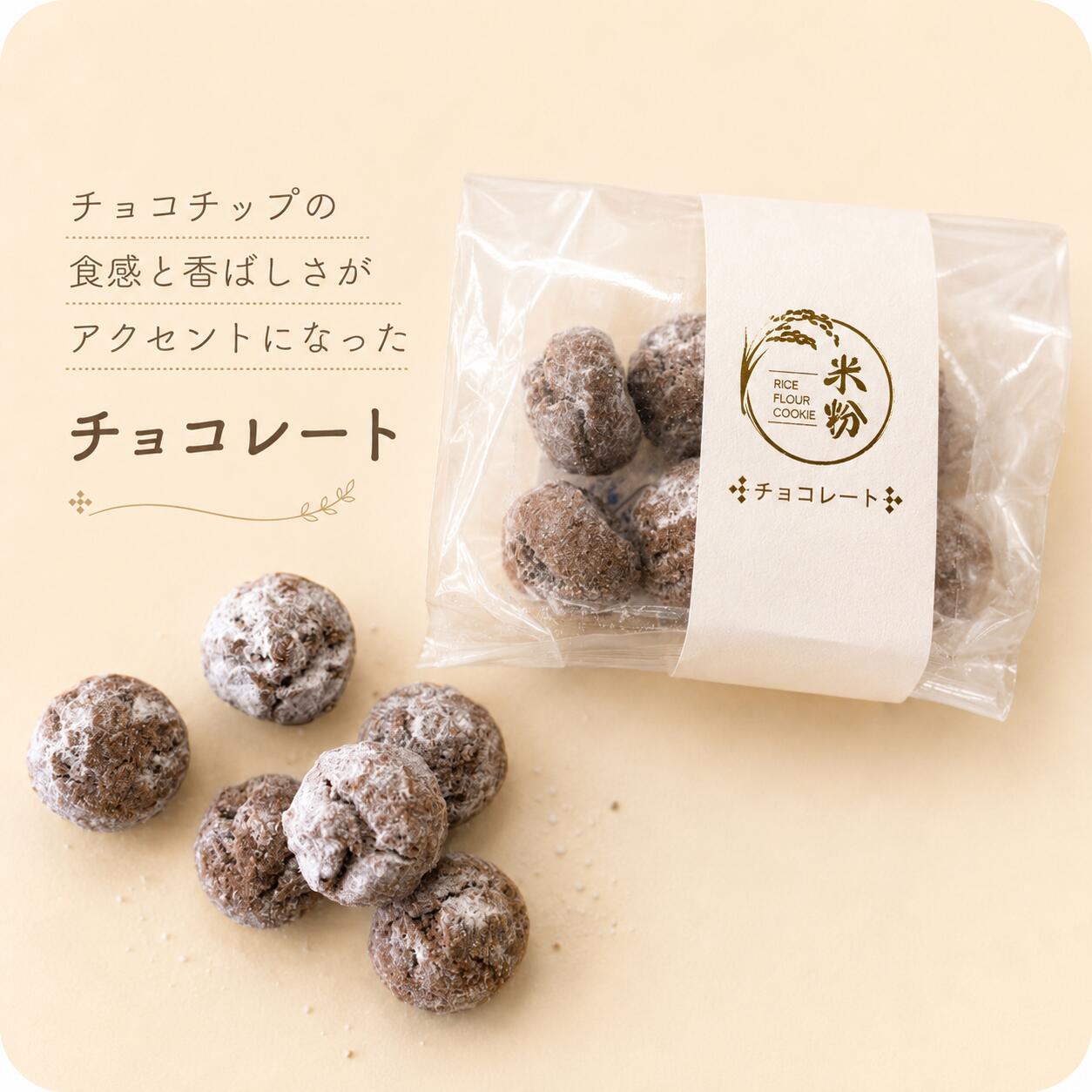 【富山県産コシヒカリ100％使用】 米粉くっきー10個入 グルテンフリー 小麦粉不使...