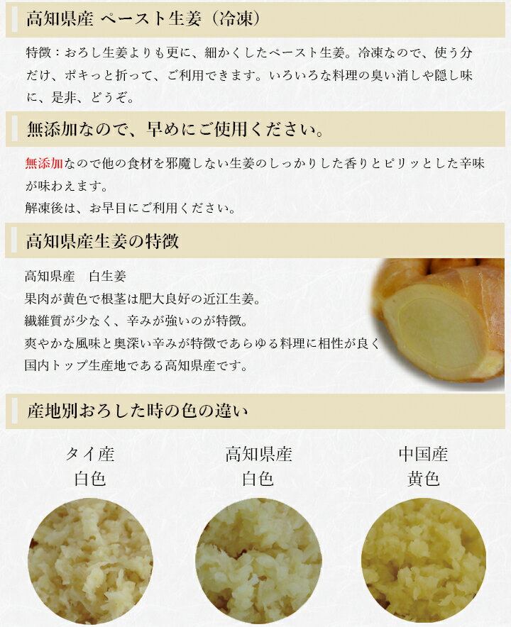 冷凍 ペースト生姜 1kg×3 高知県産 一次加工品の紹介画像2