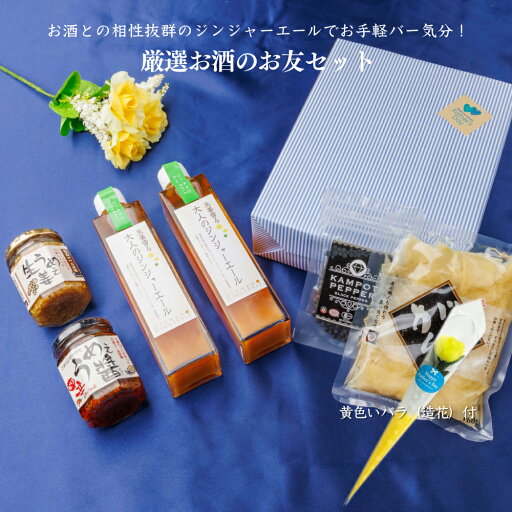 父の日ギフト 厳選お酒のお友セット 送料無料(沖縄除く)【ギフト】 父の日ギフト 厳選お酒のお友セット 送料無料(沖縄除く)【ギフト】