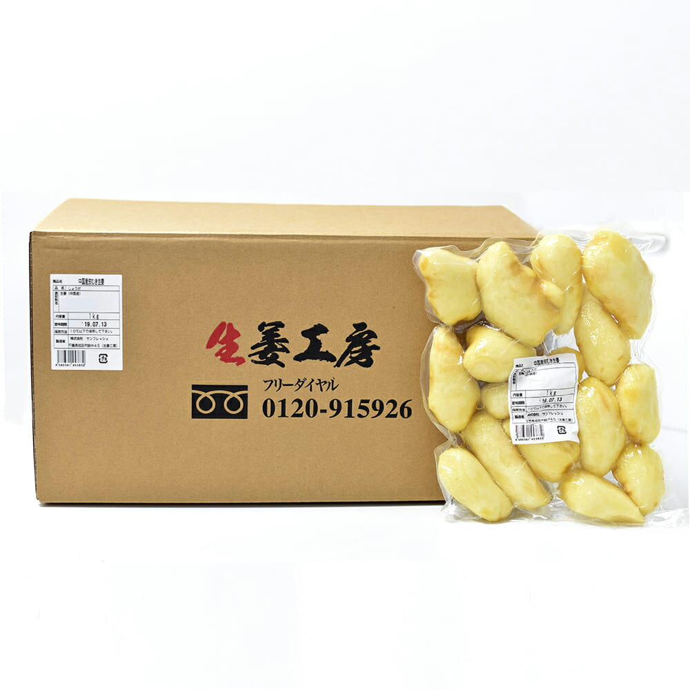 冷蔵 皮ムキ生姜 （中国産）1kg×10パック 一次加工品