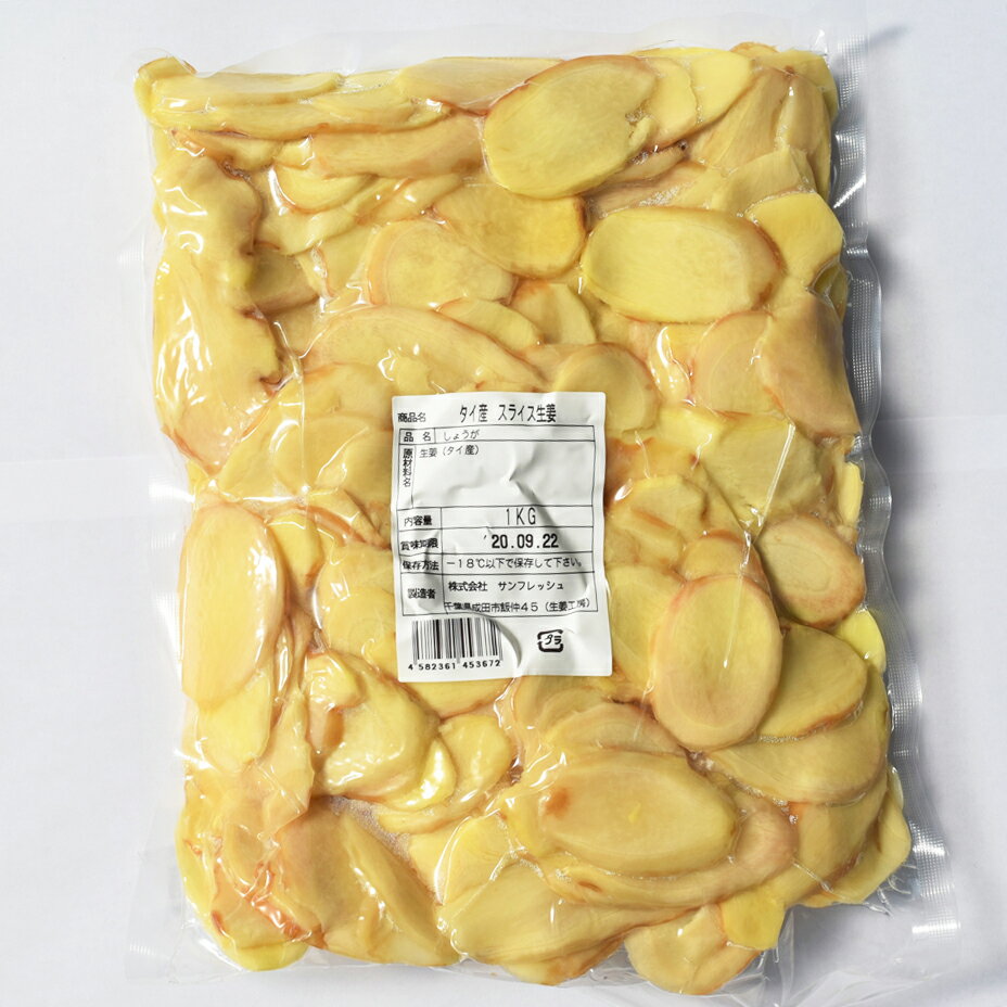 冷凍 スライス生姜 1kg タイ産