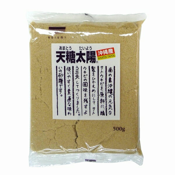 青い海 天糖太陽 あまとうたいよう 沖縄産 砂糖 粗糖 さとうきび 無着色 袋入 500g