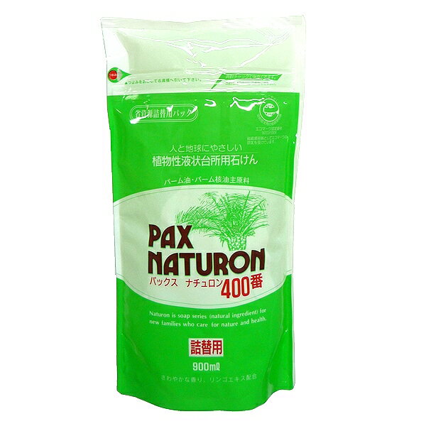 PAX NATURON 植物性液状台所用石けん 400番 詰替え用 900ml