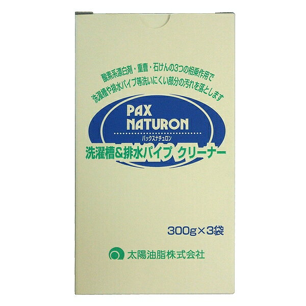 PAX NATURON 洗濯槽＆排水パイプクリーナー 300g×3袋