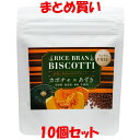 米粉のお菓子　ライスブランビスコッティ＜カボチャ×あずき＞ 40g×10個セット　まとめ買い