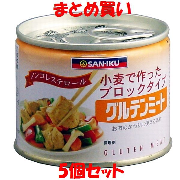 三育 グルテンミート(小) 小麦たんぱく食品 お肉の代わり 植物性たんぱく ノンコレステロール ブロックタイプ 缶詰 170g(固形量130g)×5缶セット まとめ買い