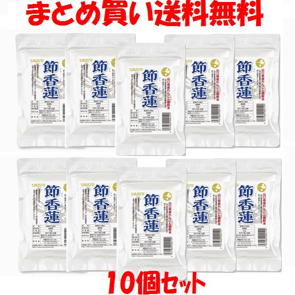 マラソン期間中 エントリー&店内買いまわりでポイント最大10倍 ツルシマ 節香蓮 ふしこうれん 国産 山口県産 蓮根 れんこん粉 れんこんパウダー れんこん節 粉末 チャック袋入 50g 10個セット…