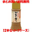 マルシマ 金胡麻 ごまの香り ペット容器 【化学調味料無添加】 280ml×12本(1ケース)まとめ買い送料無料