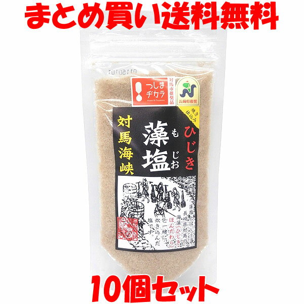 森友商店 ひじき藻塩 対馬海峡 長崎県対馬産 焼き仕込み もじお ひじき ホンダワラ 袋入 160g×10個セットまとめ買い送料無料