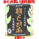 大村屋 絹こし胡麻 ＜黒＞ 練りゴマ ねりごま クリーム状 ペースト ごまだれ 栄養調味料 缶 270g×6個セットまとめ買い送料無料