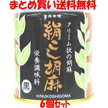 大村屋 絹こし胡麻 ＜黒＞ 缶 300g×6個セットまとめ買い送料無料