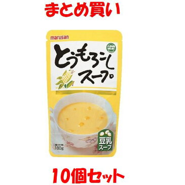 マルサン　とうもろこしスープ　180g　レトルト　10個セット　まとめ買い