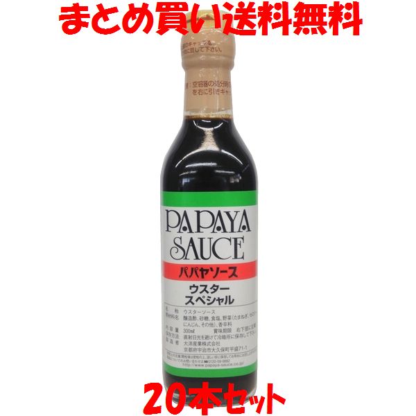 従来の煮沸抽出製法を使用していません。 香辛料や生野菜を一切煮沸せず、野菜や香辛料を加工したエキス等も使用していません。 生野菜・香辛料を酵素の力で風味、成分を損なわず抽出させ、本格的な熟成によってつくりあげたソースです。 ※よく振ってからご使用ください。 ■名称：ウスターソース ■原材料名：醸造酢(国内製造)、砂糖、食塩、野菜(たまねぎ、セロリ、にんじん、その他)、香辛料 ■アレルギー物質(表示義務8品目)：無し ■内容量：300ml ■賞味期間：製造日より2年 ■保存方法：直射日光を避けて冷暗所に保存してください。 ■製造者：大洋産業株式会社 　　　　　京都府宇治市大久保町平盛71-1 ■栄養成分表示(100g当たり) エネルギー：120kcal たんぱく質：0.7g 脂　　　質：0.1g 炭水化物　：29.1g 食塩相当量：9.1g ※この表示は目安です。