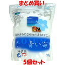 マラソン期間中 エントリー&店内買いまわりでポイント最大10倍! 青い海 沖縄の海水塩 青い海 美ら海 袋入 500g×5個セット まとめ買い