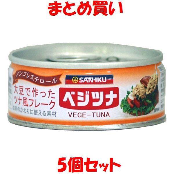 三育 ベジツナ ツナ風 フレーク 大豆たんぱく食品 お肉の代わり 植物性たんぱく ノンコレステロール サラダ サンドイッチ 缶詰 90g×5個セット まとめ買い