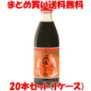 丸島醤油 減塩醤油 しょう油 醤油 マルシマ 360ml×20本セット(1ケース)まとめ買い送料無料