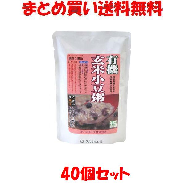 5月20日限定 エントリー&店内買いまわりでポイント最大20倍 !!　コジマフーズ 有機玄米小豆粥 レトルト おかゆ 200g×40個セットまとめ買い送料無料