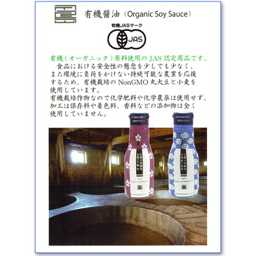 醤油 マルシマ 有機純正醤油 新鮮ボトル 200ml