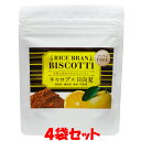 米粉のお菓子　ライスブランビスコッティ＜キャロブ×日向夏＞ 40g×4袋セットゆうパケット送料無料 ※代引・包装不可