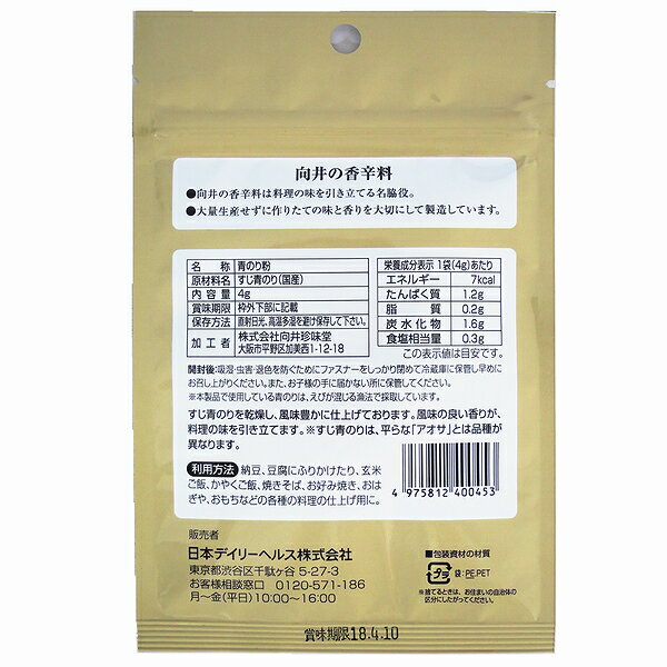 向井珍味堂すじ青のり粉4g3袋セット