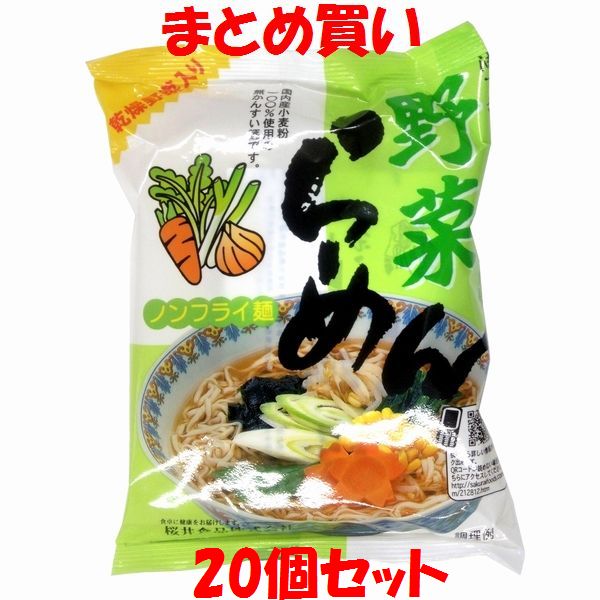 桜井 野菜らーめん インスタント 即席 ノンフライ麺 国内産小麦粉使用 乾燥野菜 ラーメン 袋入 20食セット まとめ買いのサムネイル