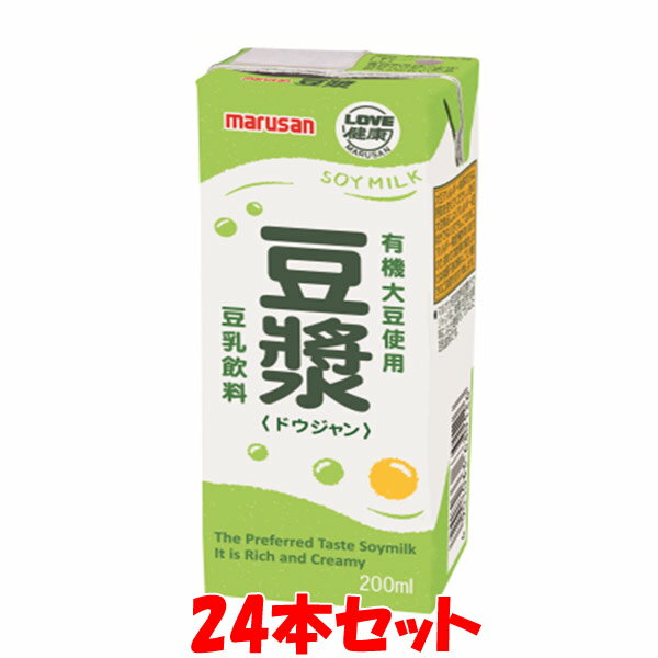 マルサン 豆漿(ドウジャン) 有機大豆 豆乳飲料 イソフラボン 紙パック 200ml×24本セット