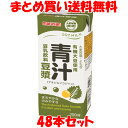 マルサン 青汁豆漿(ドウジャン) 有機大豆 大麦若葉 よもぎ 豆乳飲料 イソフラボン 紙パック 200ml×48本セットまとめ買い送料無料