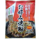 玄米お好み焼き粉/300g【南出製粉】　ふわふわとろとろもちもち食感