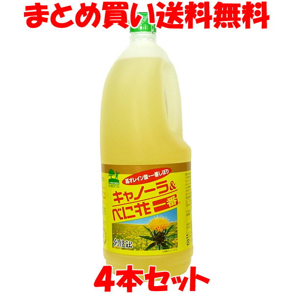 創健社キャノーラ＆べに花一番 なたね油 紅花油 オレイン酸 サフラワー油 ハイオレイック 不飽和脂肪酸ポリ容器 1500g×4本セットまとめ買い送料無料