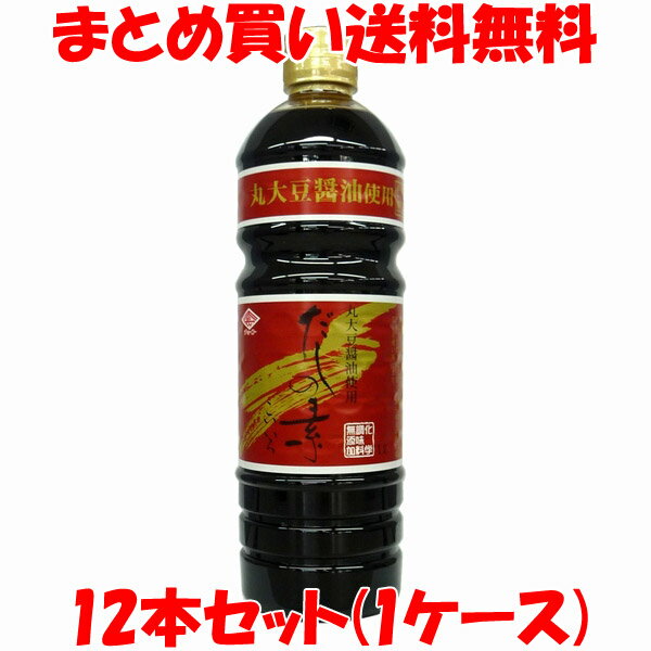 チョーコー だしの素 こいいろ 丸大豆使用 濃縮タイプ だし入りしょうゆ 長工 PETボトル 1L×12本セットまとめ(ケース)買い送料無料