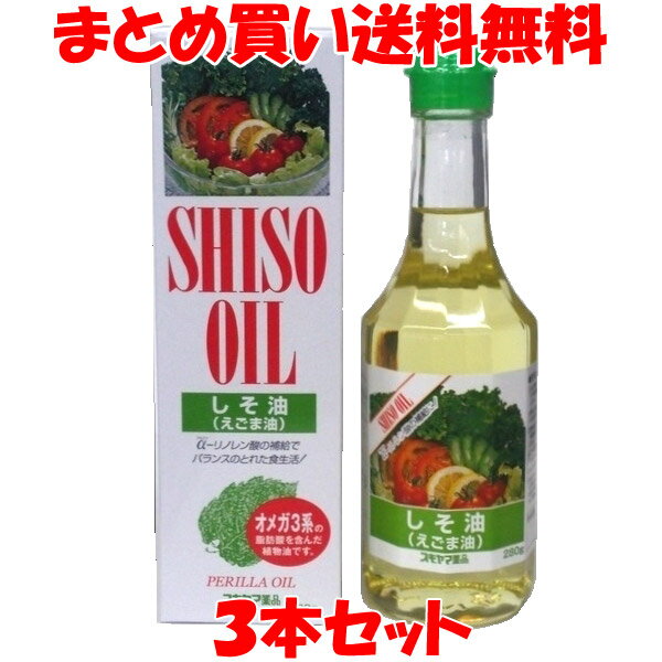 スギヤマ しそ油 えごま油 αリノレン酸 オメガ3 EPA DHA ビン 280g×3本セットまとめ買い送料無料 訳あり ラベルの印刷にかすれ等がある可能性があります。のサムネイル